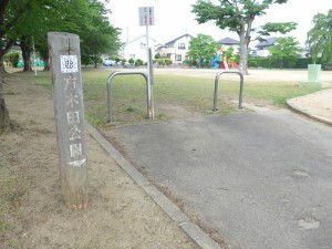 方木田公園P1000436