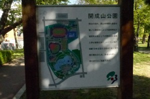 開成山公園P1010953